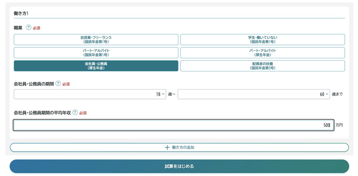 働き方の入力例