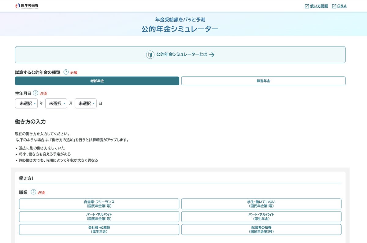 公的年金シミュレーターのトップ画面